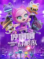 呼嚕嚕幻影隊(duì)劇情介紹（1-24全集）大結(jié)局