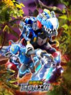 迷你特工隊(duì)之最強(qiáng)恐龍劇情介紹（1-26全集）大結(jié)局