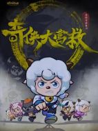 喜羊羊與灰太狼之奇?zhèn)b大營(yíng)救劇情介紹（1-0全集）大結(jié)局