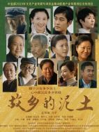 故鄉(xiāng)的泥土劇情介紹（1-32全集）大結(jié)局