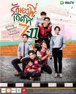 愛在711劇情介紹(1-8全集)