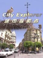 城市探索者劇情介紹(1-6全集)