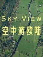 空中游歐陸