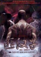 這群漢子劇情介紹(1-20全集)