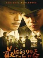 最后99天劇情介紹(1-32全集)