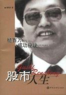 股市人生劇情介紹(1-20全集)