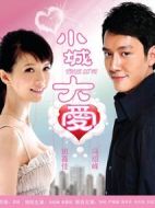 小城大愛劇情介紹(1-24全集)