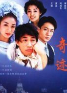 奇跡（何潤東版）