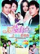 愛情有點(diǎn)藍(lán)之藍(lán)色愛情海劇情介紹(1-40全集)