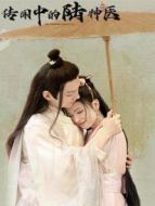 拜托了！別寵我第四季劇情介紹(1-24全集)