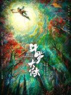 斗羅大陸劇情介紹(1-40全集)