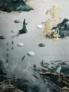 云襄傳劇情介紹(1-36全集)