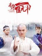 青年霍元甲之威震津門(mén)衛(wèi)視版劇情介紹(1-46全集)