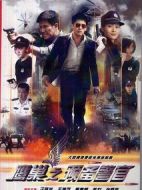 鷹巢之預(yù)備警官劇情介紹(1-32全集)