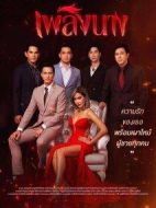 烈火麗人劇情介紹(1-0全集)