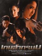 獵惡游戲劇情介紹(1-0全集)