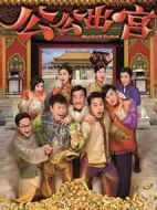 公公出宮劇情介紹(1-35全集)