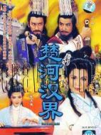 楚河漢界劇情介紹(1-30全集)