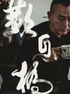 嘆息橋劇情介紹(1-15全集)