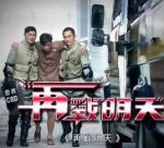 再戰(zhàn)明天劇情介紹(1-20全集)