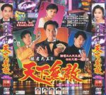 勝者為王2天下無(wú)敵劇情介紹(1-30全集)