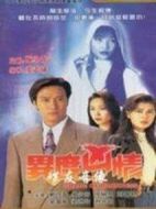 異度兇情劇情介紹(1-20全集)