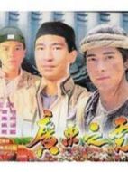 我系黃飛鴻劇情介紹(1-20全集)