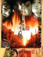 像霧像雨又像風(fēng)劇情介紹(1-30全集)