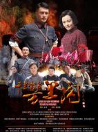 千里雷聲萬(wàn)里閃劇情介紹(1-34全集)