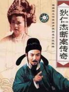 狄仁杰斷案傳奇劇情介紹(1-24全集)