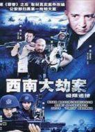 極限追捕劇情介紹(1-24全集)