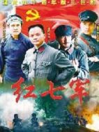 紅七軍