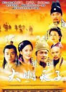 大明天子劇情介紹(1-33全集)