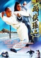 醉拳張三劇情介紹(1-26全集)