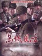 島城風(fēng)云劇情介紹(1-28全集)