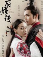 麗姬傳劇情介紹(1-全集)