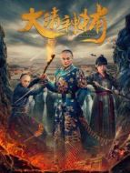 大清神捕劇情介紹(1-12全集)