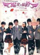 陽光的味道劇情介紹(1-25全集)