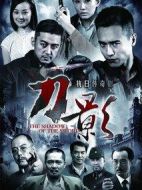 刀影劇情介紹(1-31全集)