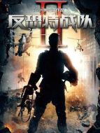 反恐特戰(zhàn)隊(duì)2之獵影劇情介紹(1-全集)