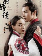 秦時麗人明月心劇情介紹(1-48全集)