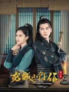 龍城小仵作劇情介紹(1-24全集)