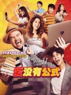 愛(ài)無(wú)定式劇情介紹(1-5全集)