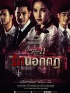 愛在規(guī)則之外劇情介紹(1-5全集)