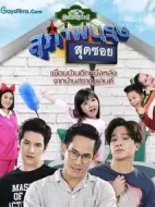 腐父無(wú)犬女劇情介紹(1-36全集)