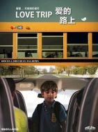 愛的路上劇情介紹(1-20全集)