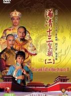 滿清十三皇朝2劇情介紹(1-50全集)