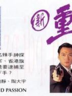 新重案傳真劇情介紹(1-20全集)