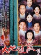 大地遺孤劇情介紹(1-30全集)