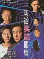 一切從失蹤開始